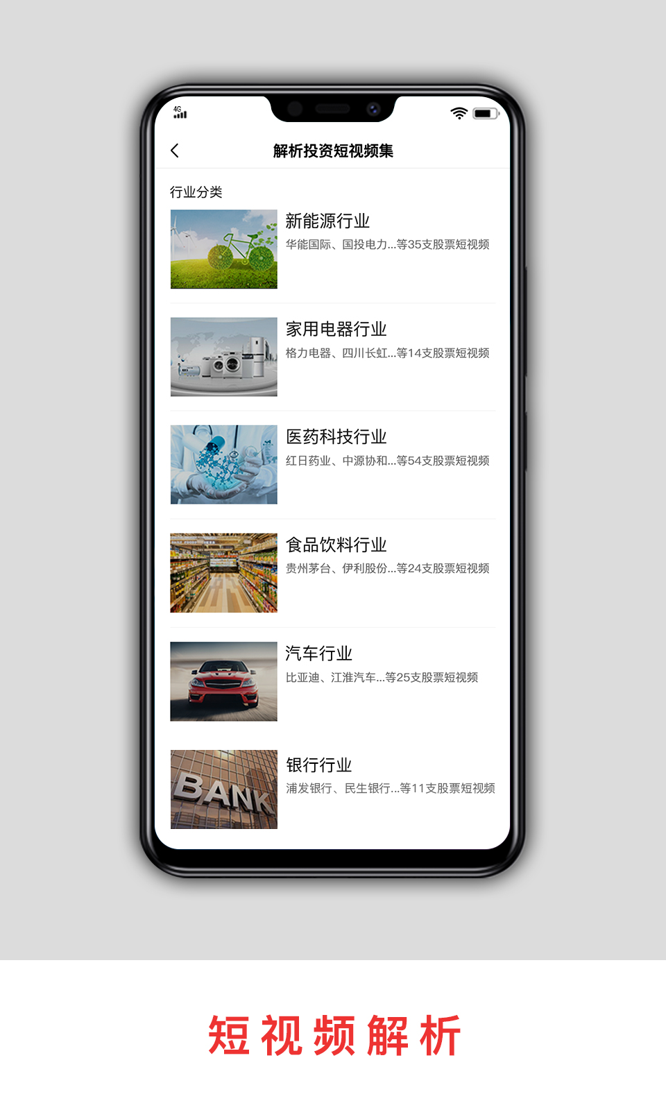 解析投资截图1