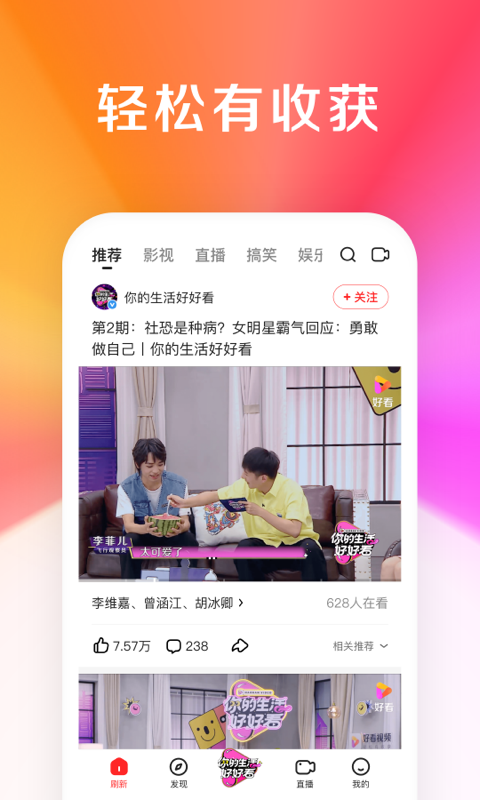 好看视频v6.15.0.10截图3