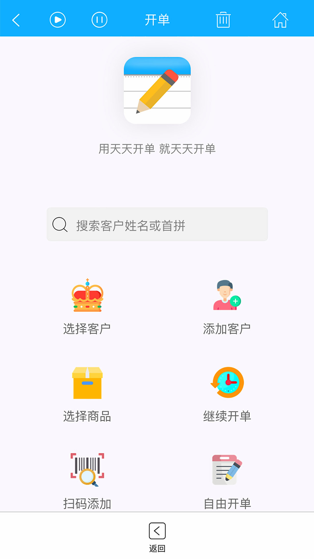 天天开单v1.4.1截图4