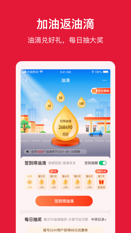 团油v7.0.3截图1