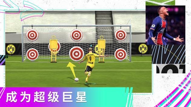 FIFA足球2022截图2