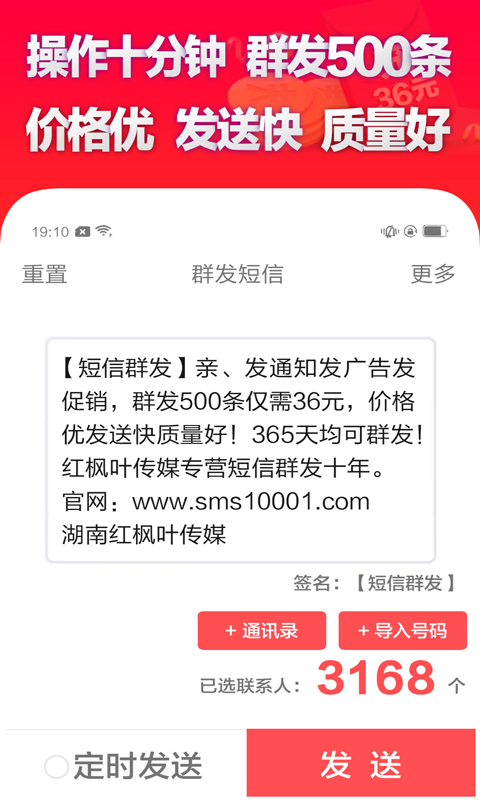 短信群发软件v1.7.1截图2