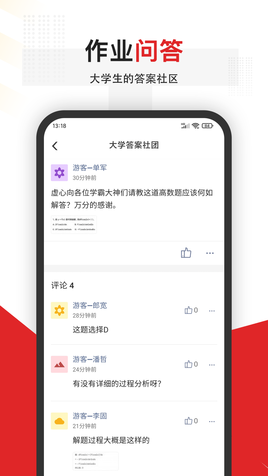 大学搜题v1.1.0截图1