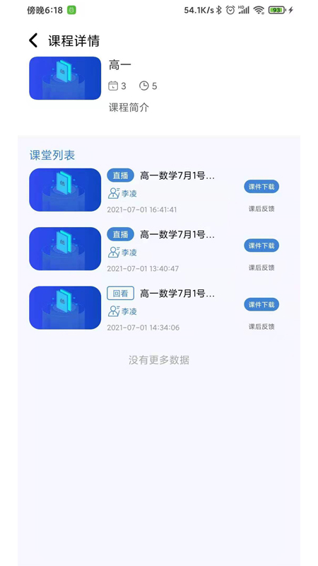 肯得网校截图4