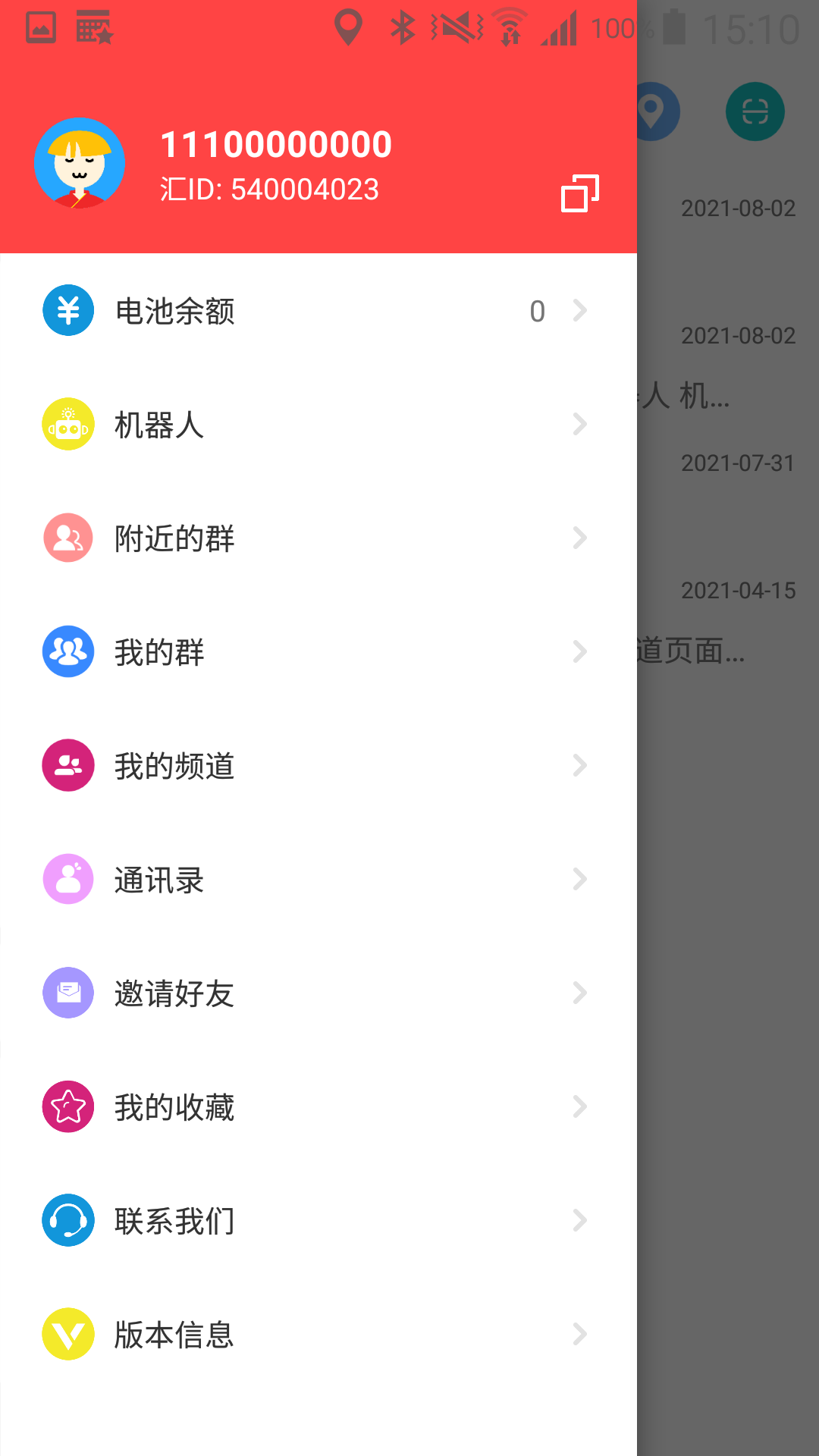 客汇宝v4.5.2截图3