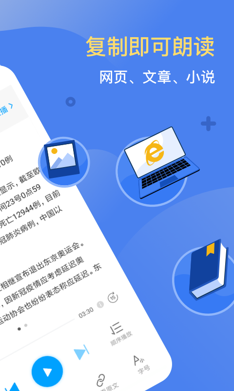 讯飞有声v2.4.3130截图3