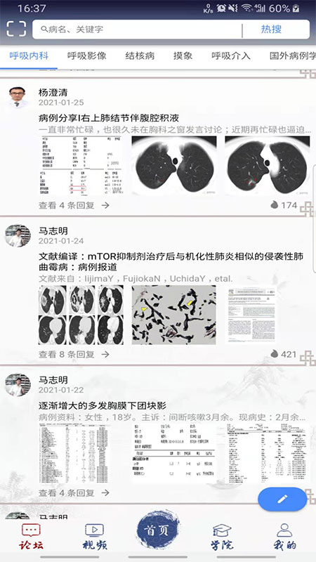 结核之窗截图1