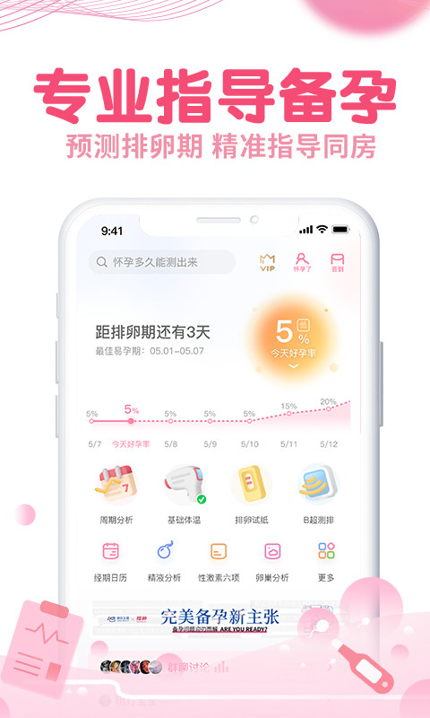 疯狂造人备孕怀孕v8.9.3截图4