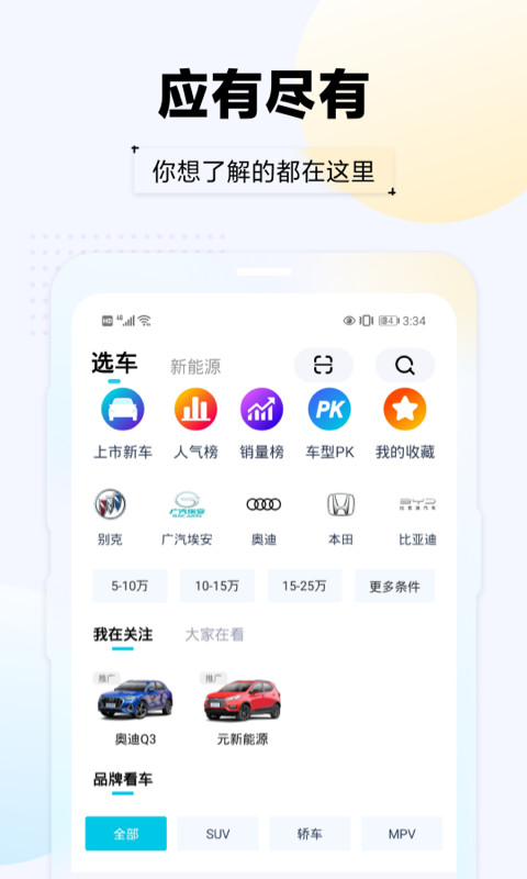 汽车头条v9.1.5截图1