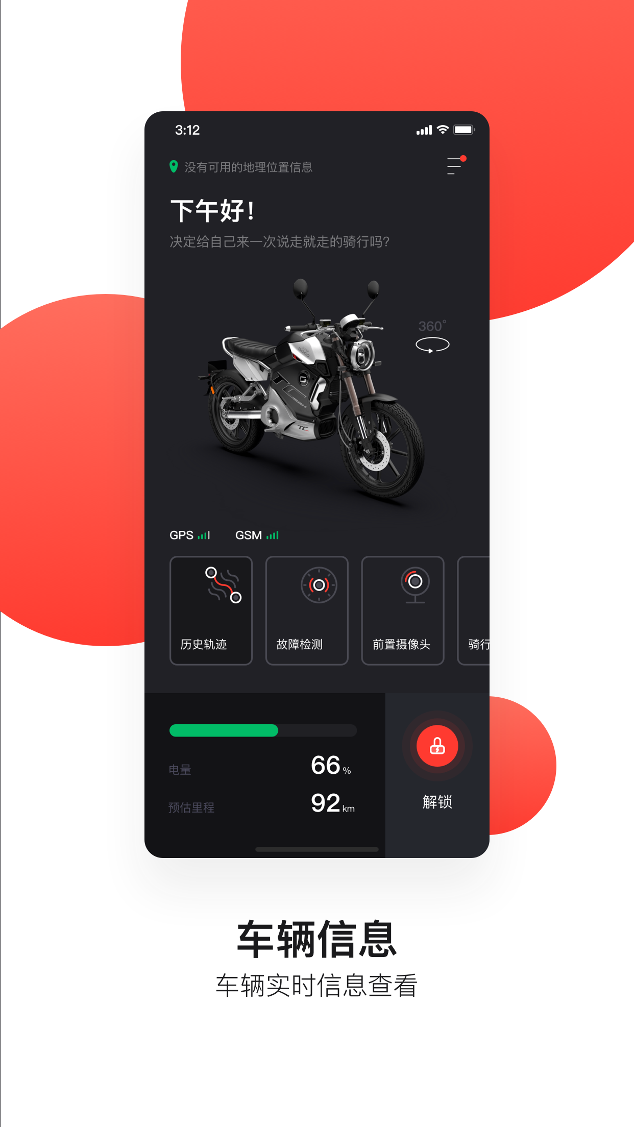 速珂电动车截图1