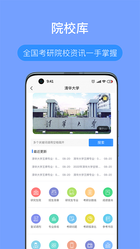 考研派v4.0.9截图4