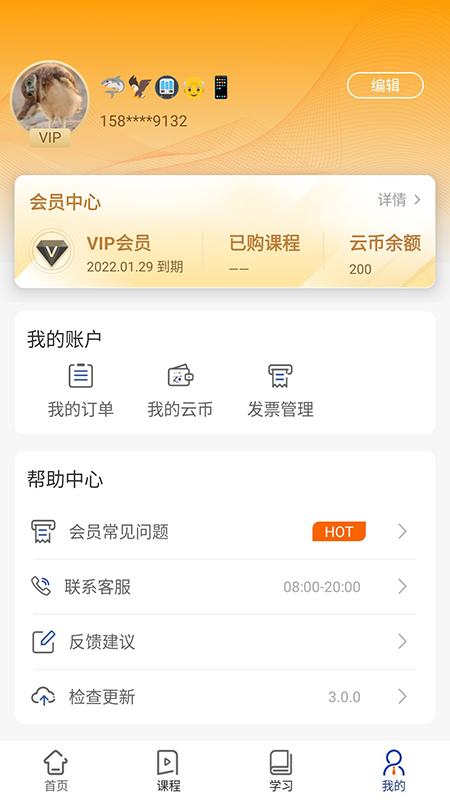 资管云v3.0.0截图1