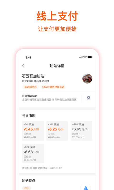 团油企业司机v6.1.1截图3