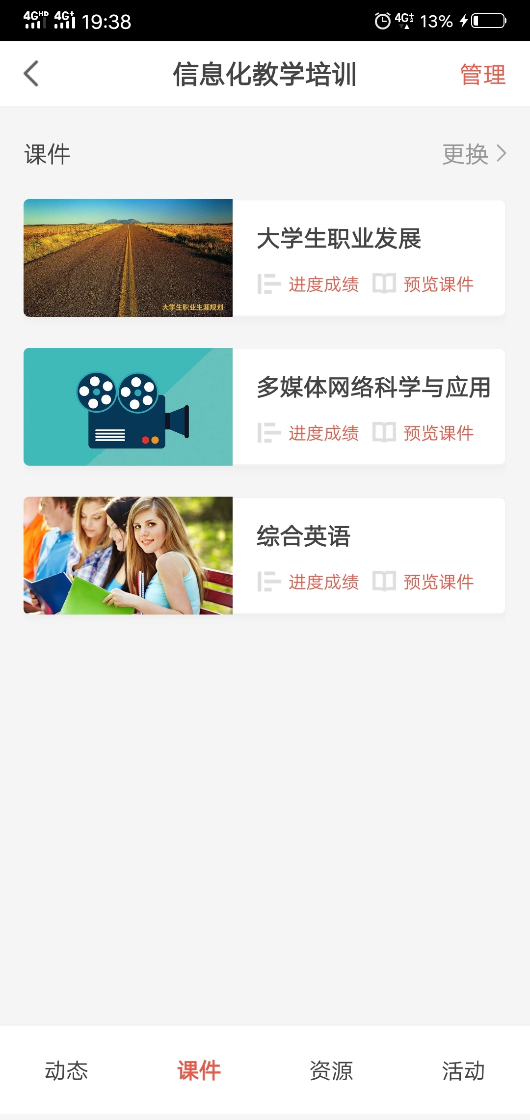 优学院2.0v1.9.9截图3