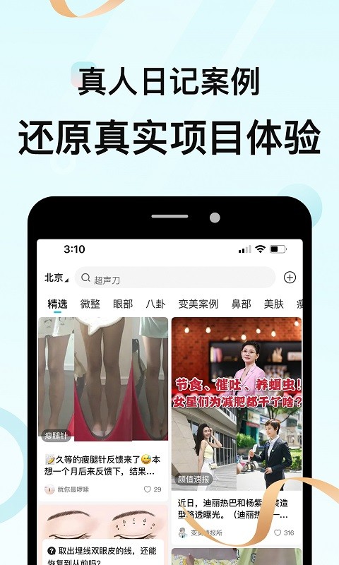 更美v7.48.1截图1