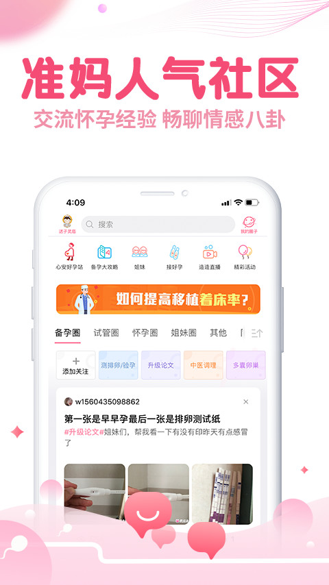 疯狂造人备孕怀孕v8.9.3截图2