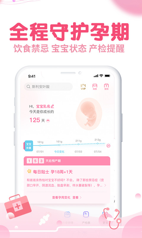 疯狂造人备孕怀孕v8.9.3截图3