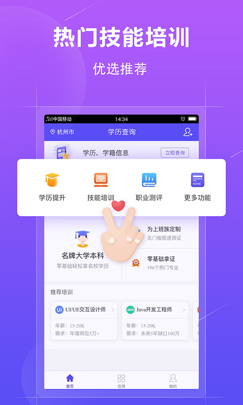 学历查询截图3