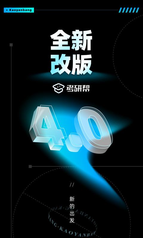 考研帮v4.1.0截图4