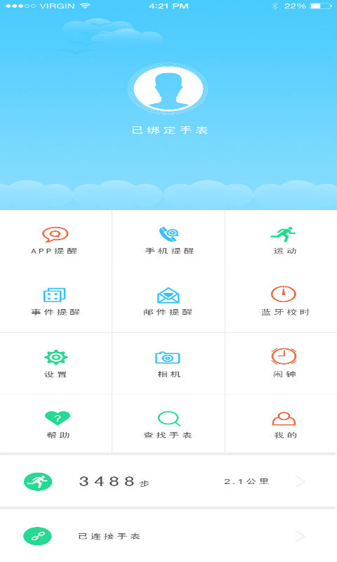 Watch M截图3