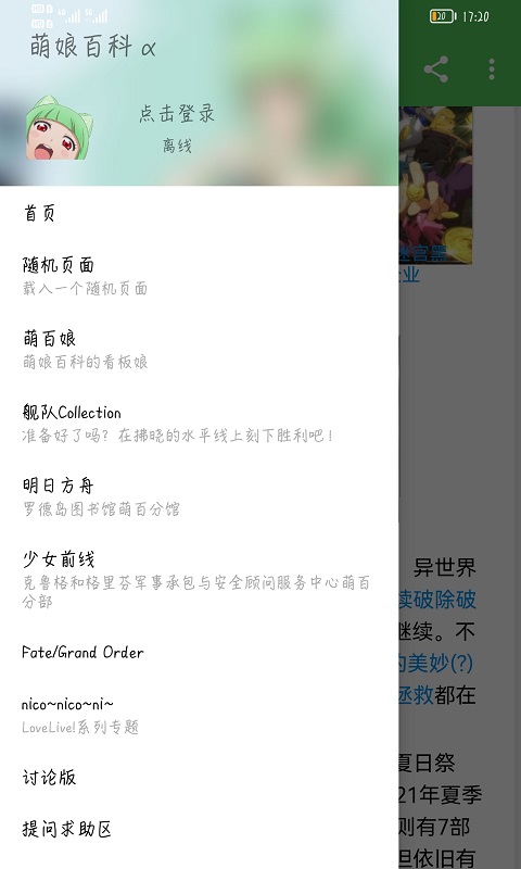 萌娘百科v2.3.2-73 (210820)截图3