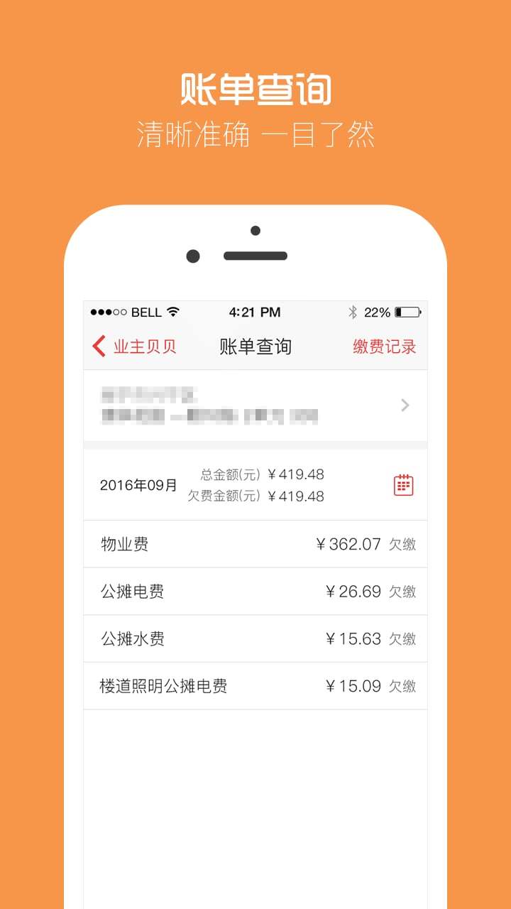 业主贝贝v2.9.1截图3