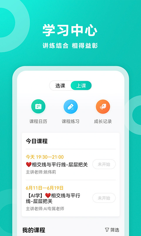 智学网v1.8.2135截图1