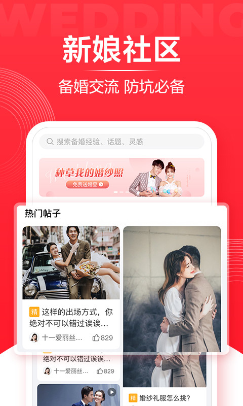 婚礼纪v9.2.0截图1