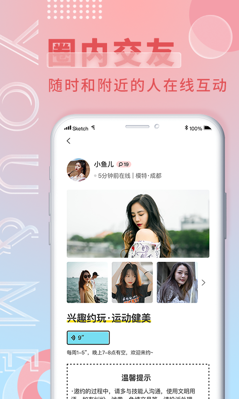 小圈社v3.0.2截图1