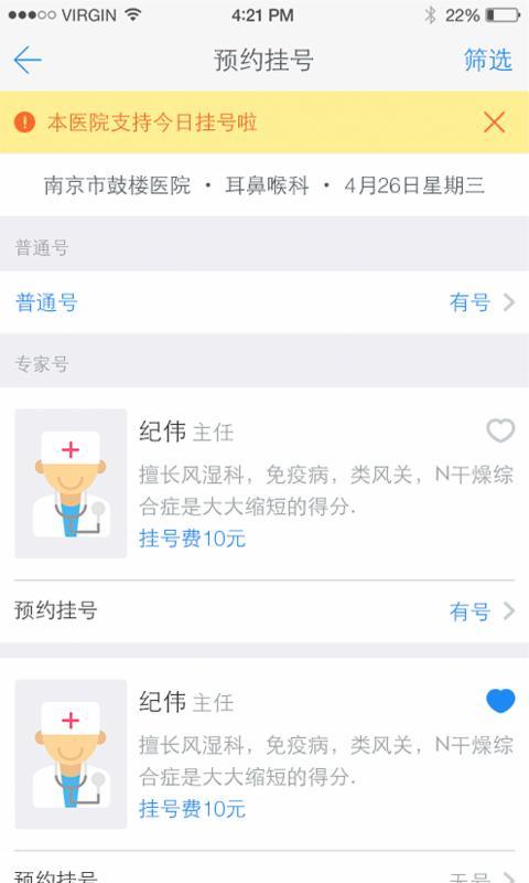 健康南京v4.6.9截图2