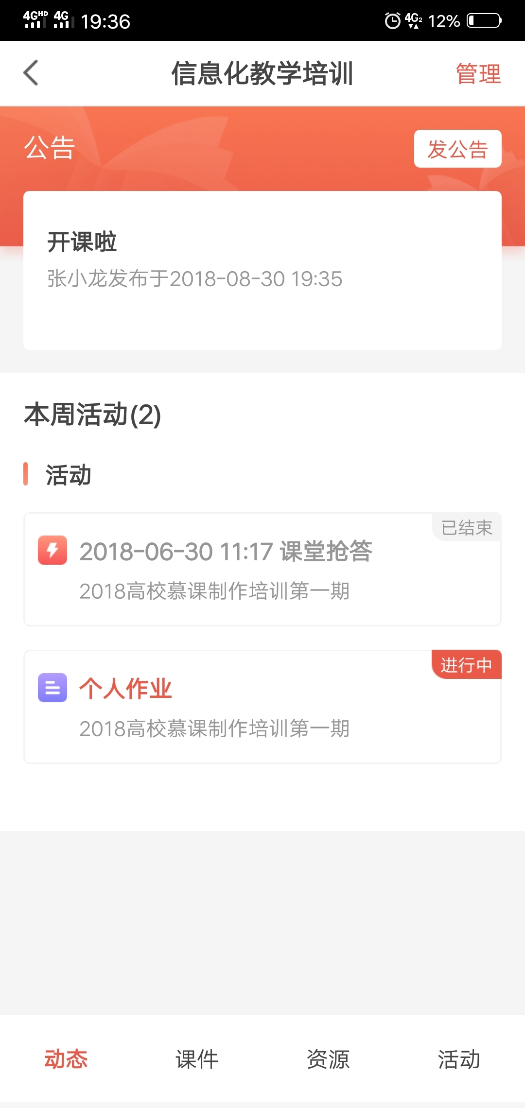 优学院2.0v1.9.9截图4