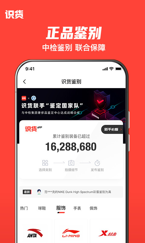 识货v6.70.1截图1