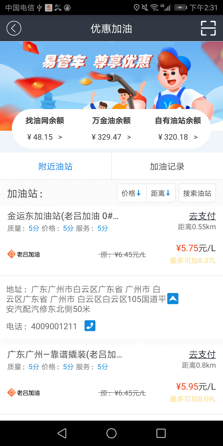 一易管车截图2