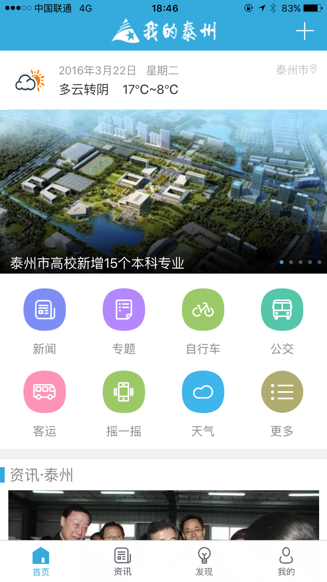 我的泰州v4.0.7截图4