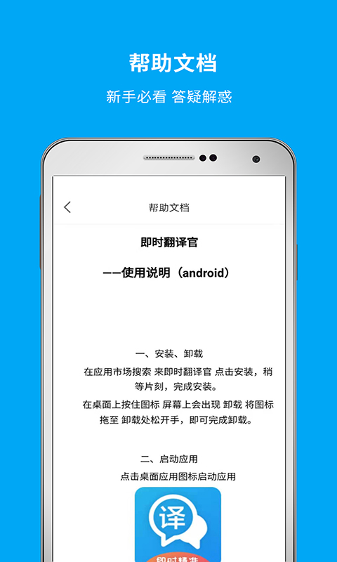 即时翻译官v3.1.8截图1