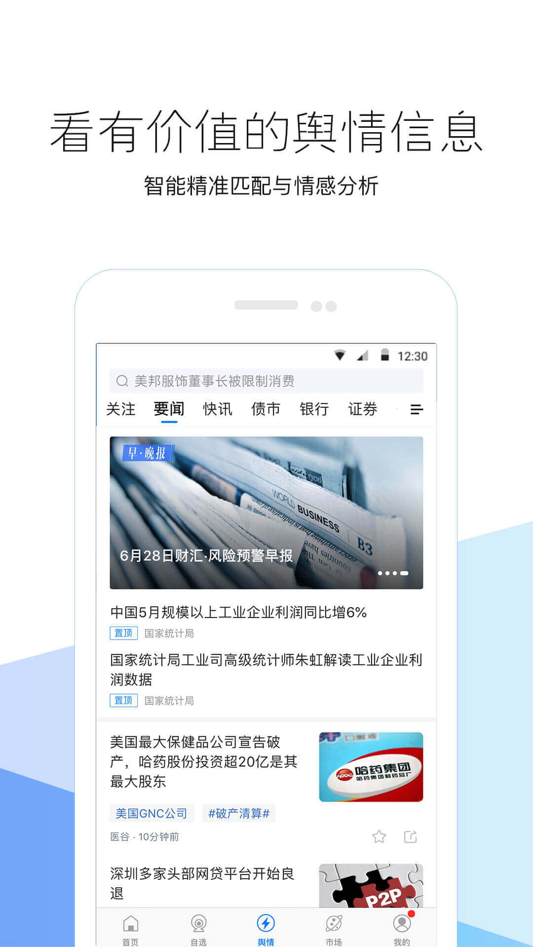 企业预警通vv5.8.1截图3