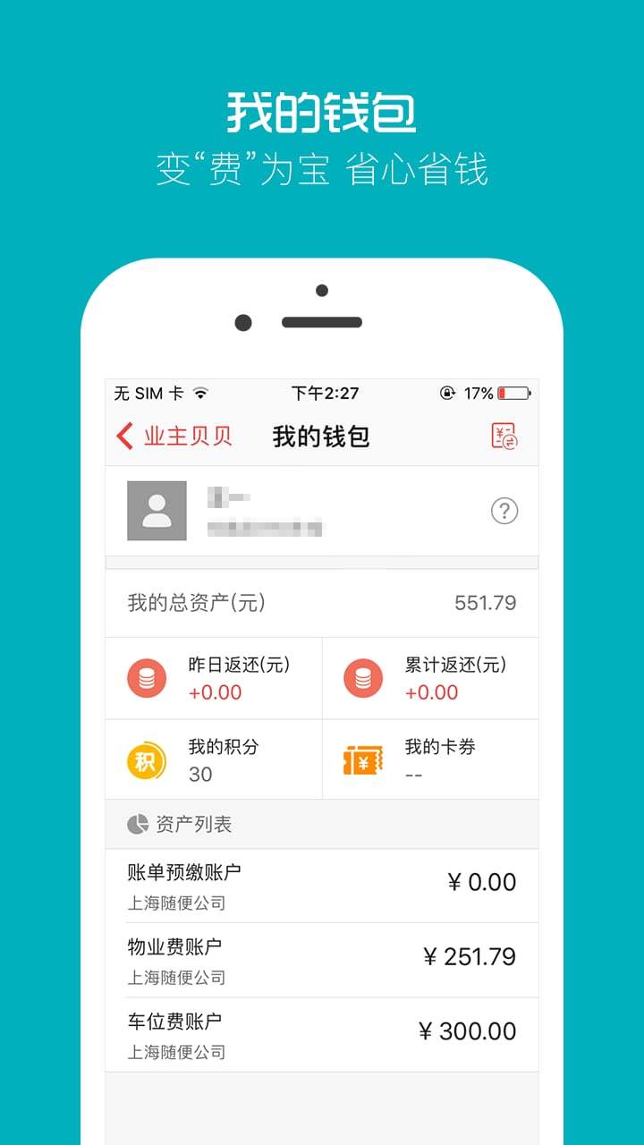 业主贝贝v2.9.1截图1