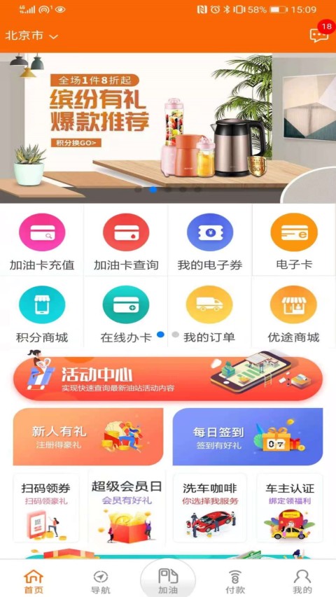 中油好客e站v2.3.5截图3