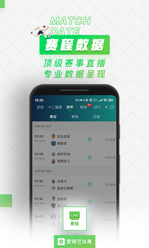 爱奇艺体育v9.0.1截图1