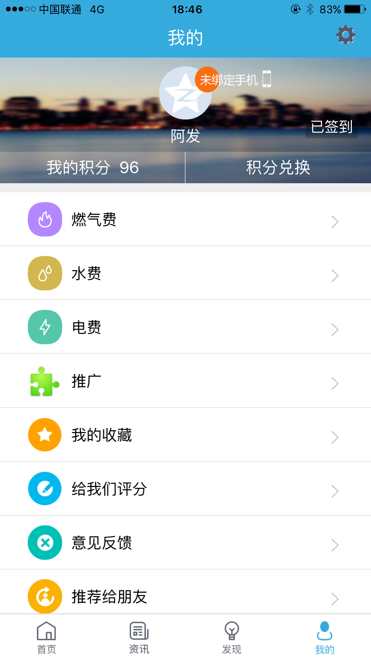 我的泰州v4.0.7截图1