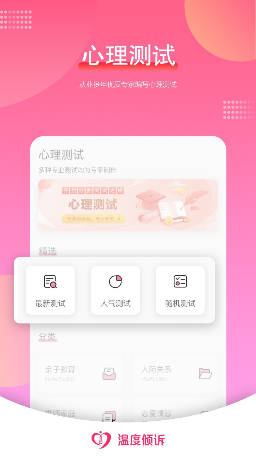 温度倾诉v1.9.5截图2