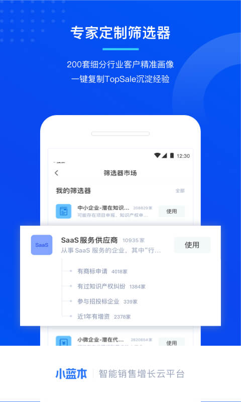 小蓝本v5.1.1截图2