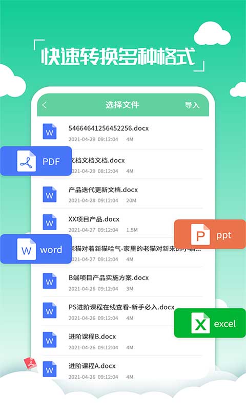 PDF编辑转换器v2.2.8截图4