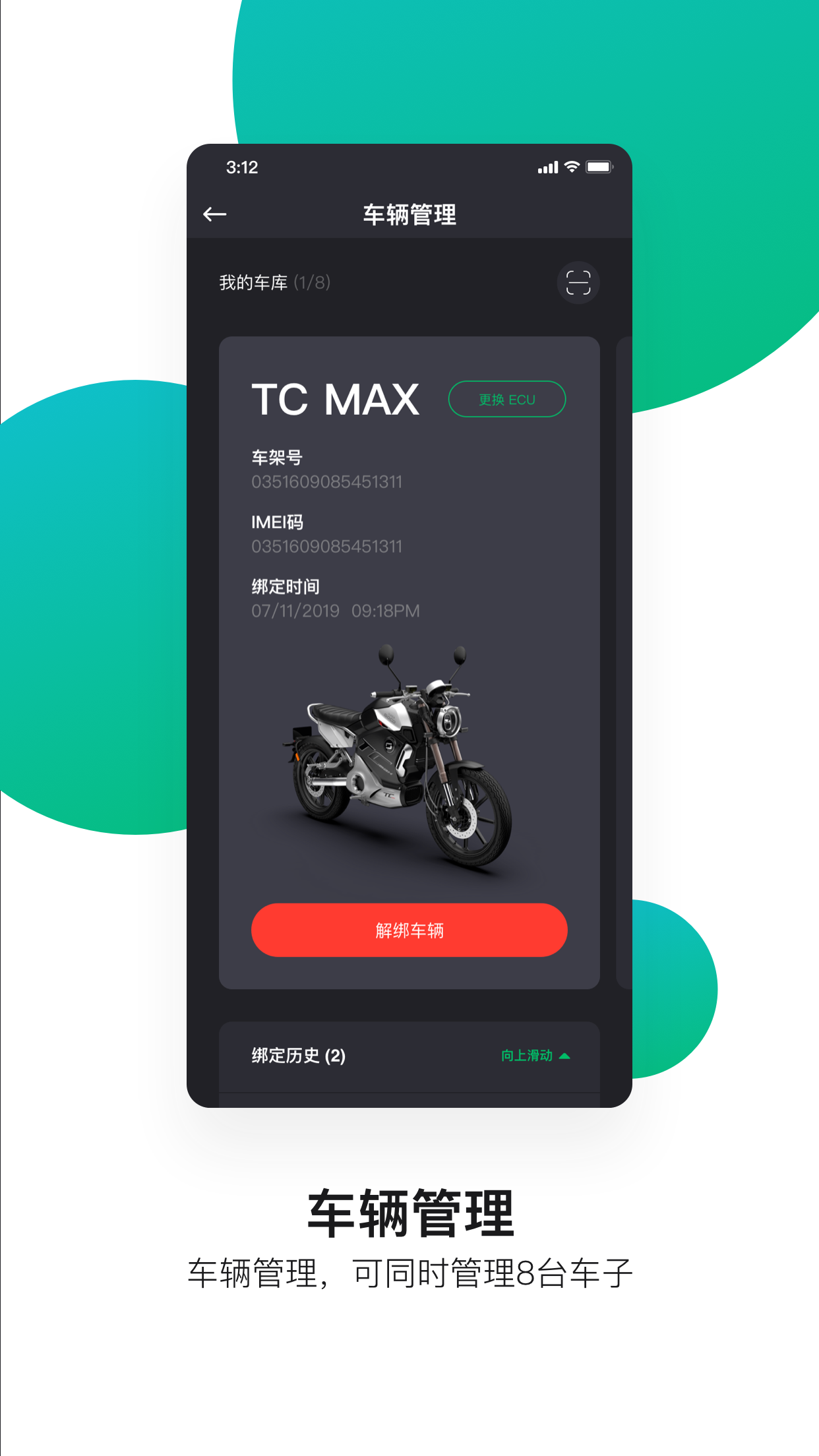 速珂电动车截图2