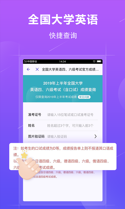 学历查询截图4