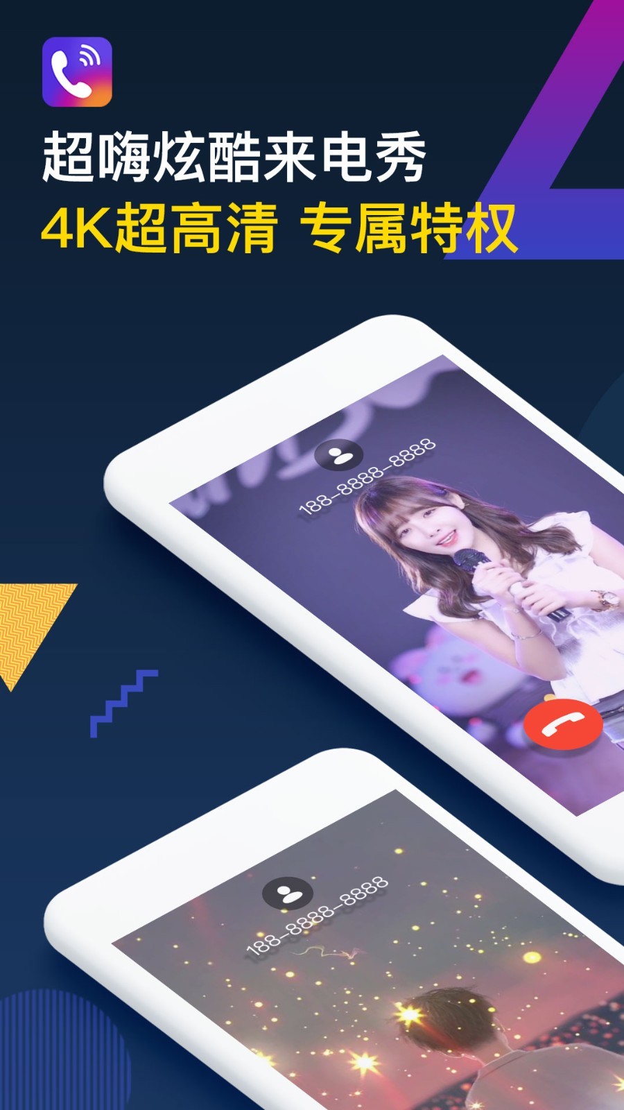 秀来电v2.3.1截图3