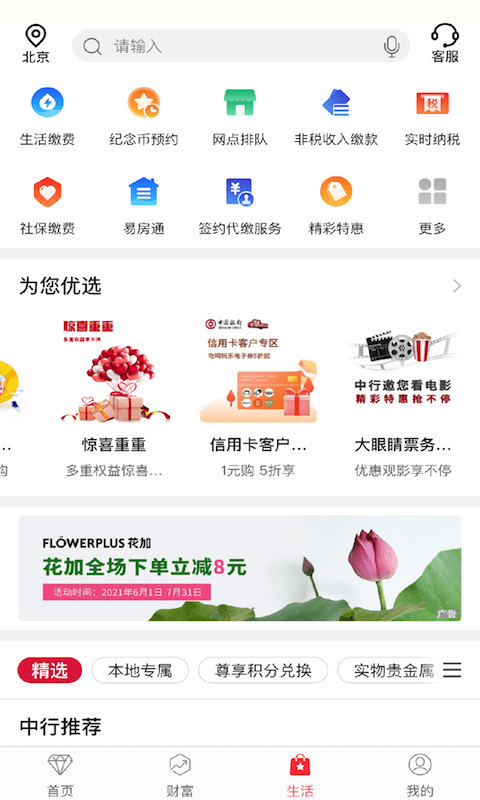 中国银行v7.1.0截图2