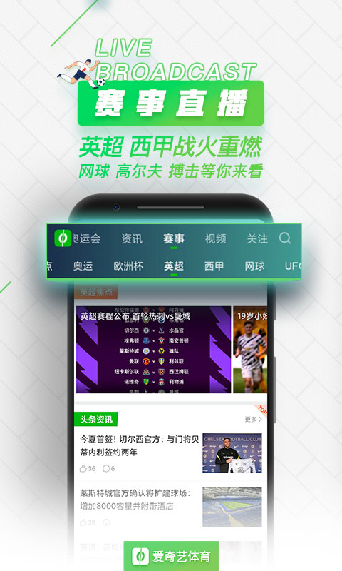 爱奇艺体育v9.0.1截图3