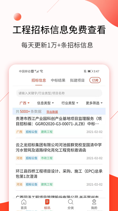 行讯宝工程建筑新闻资讯v1.5.9截图2