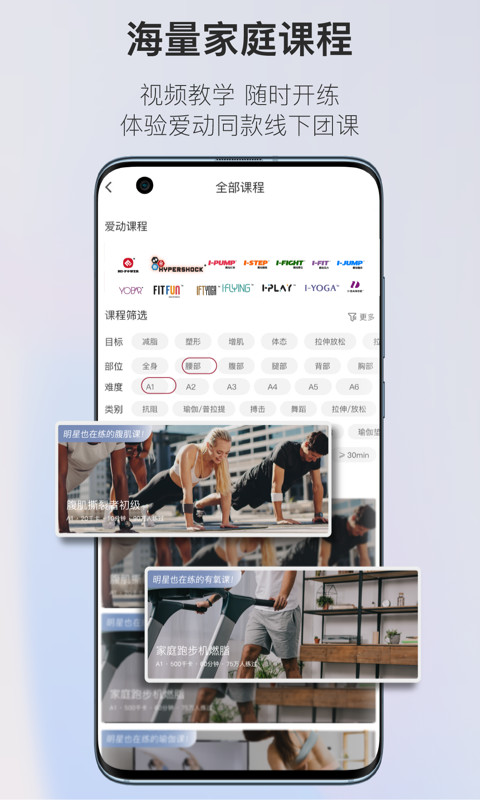 爱动健身v7.3.0截图3